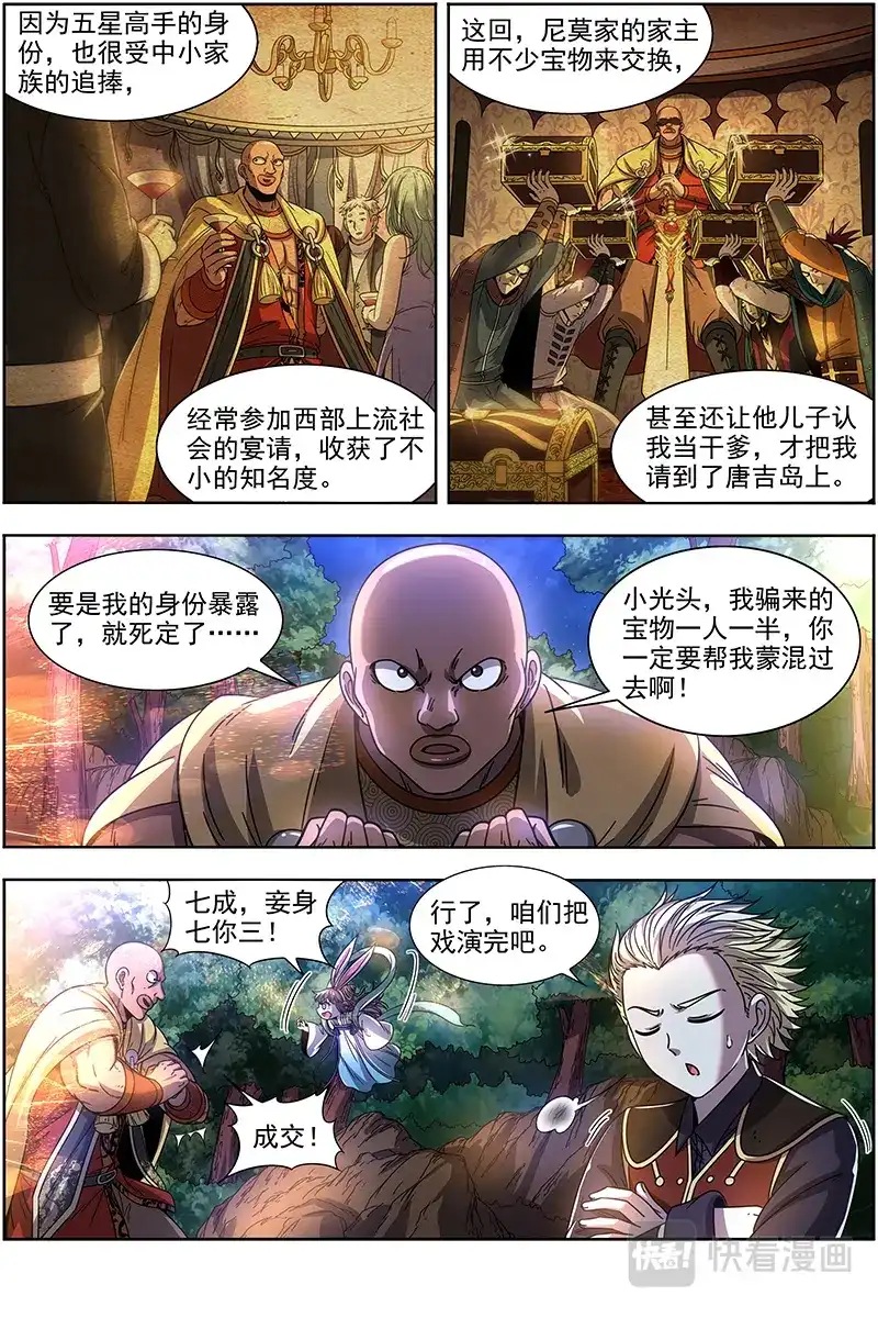 第361话安文VS天魔帝-驭灵师-时代漫王（第7张）