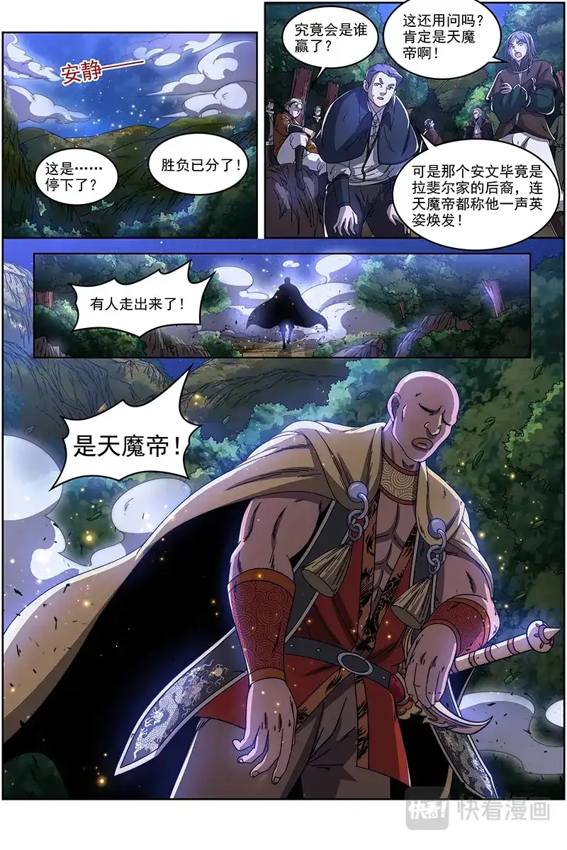 第361话安文VS天魔帝-驭灵师-时代漫王（第8张）