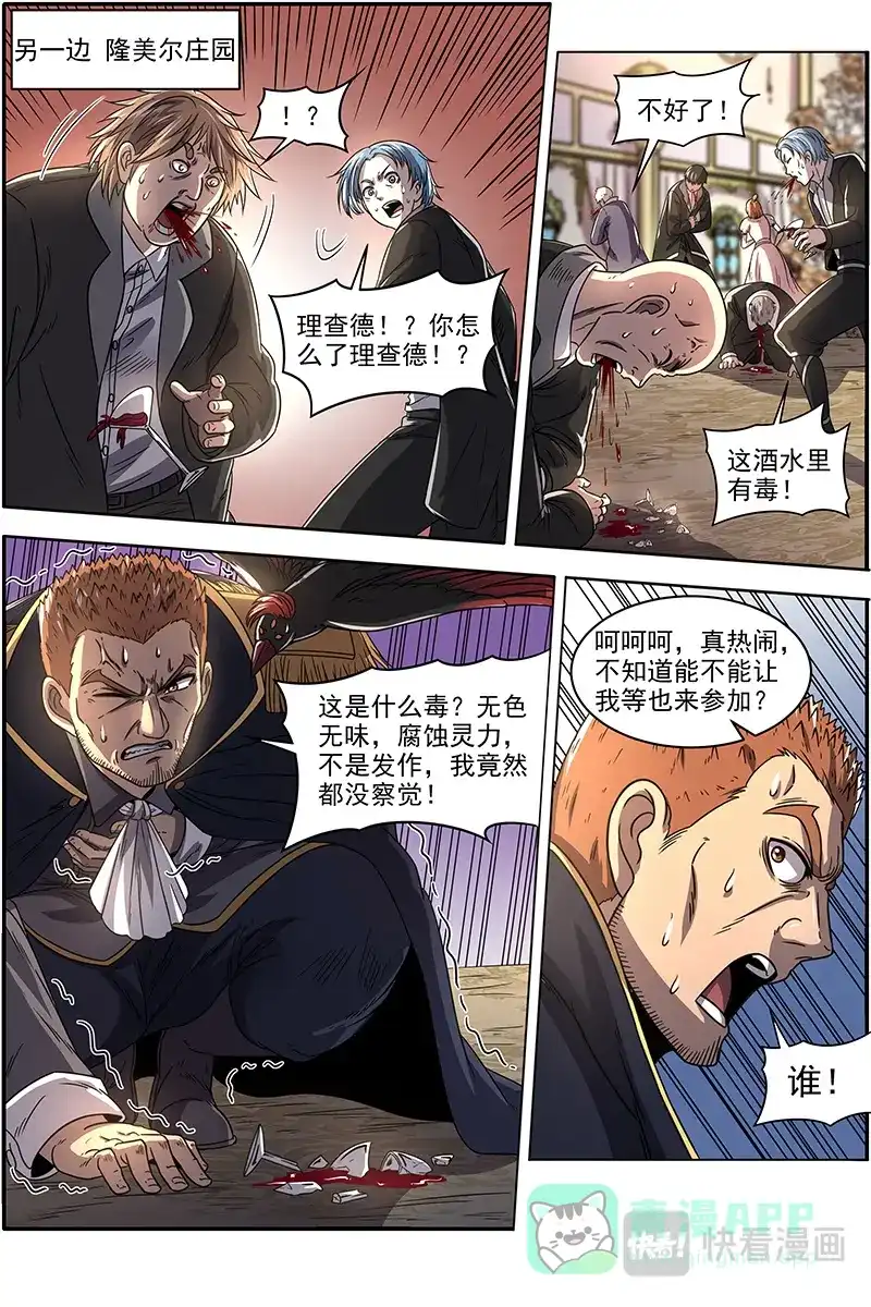 第362话神树叶-驭灵师-时代漫王（第11张）