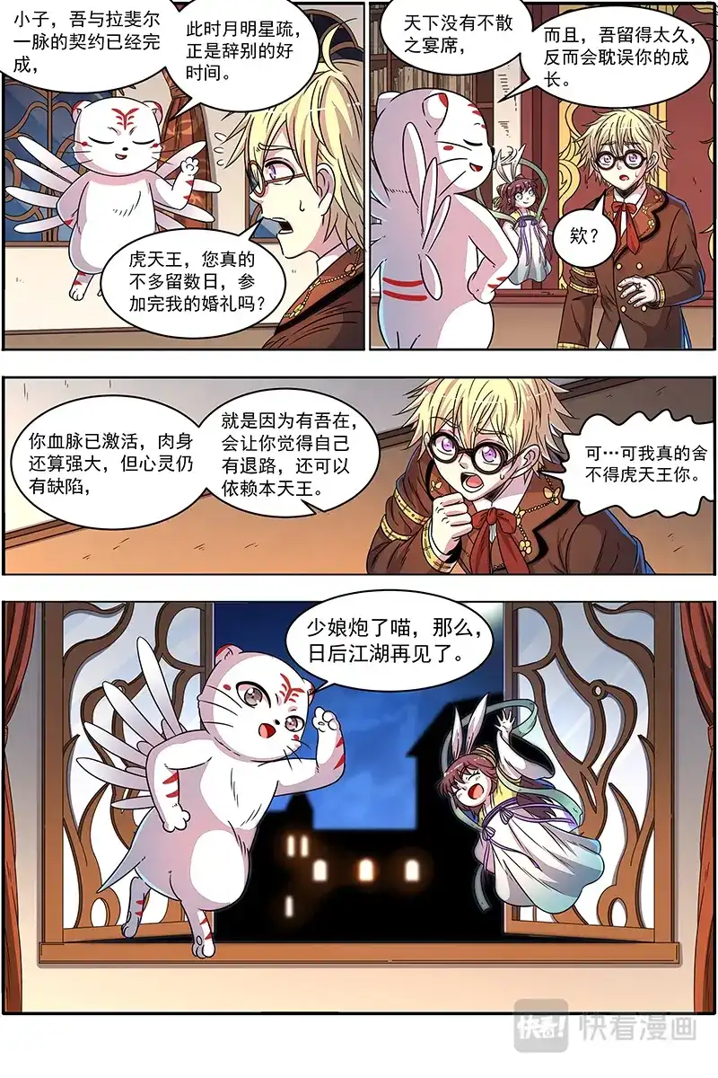 第362话神树叶-驭灵师-时代漫王（第3张）