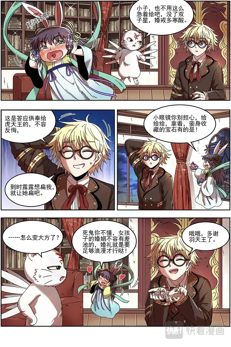 第362话神树叶-驭灵师-时代漫王（第2张）