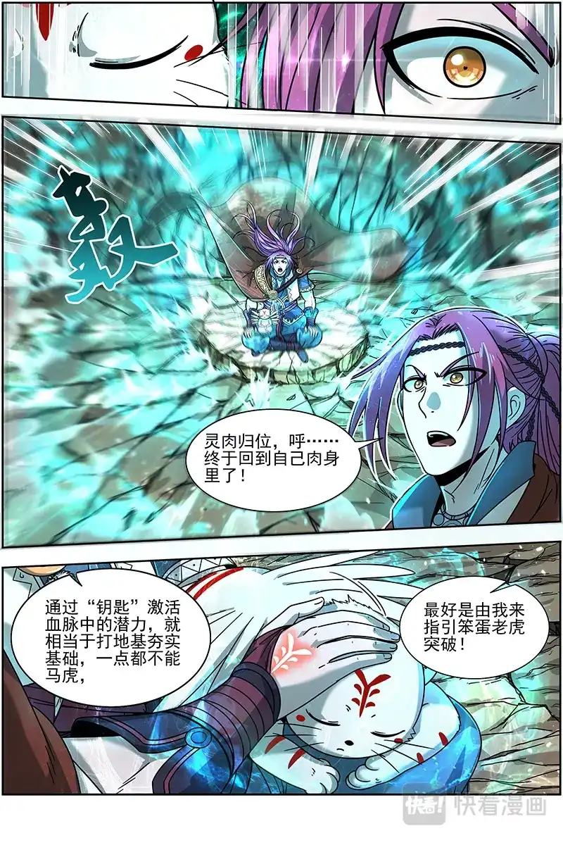 第362话神树叶-驭灵师-时代漫王（第10张）
