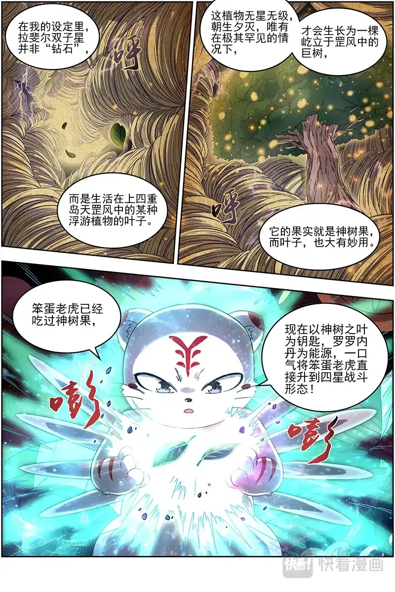 第362话神树叶-驭灵师-时代漫王（第9张）