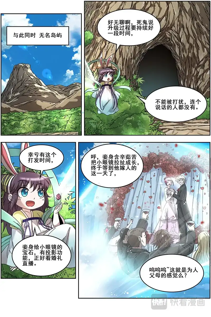 第362话神树叶-驭灵师-时代漫王（第7张）