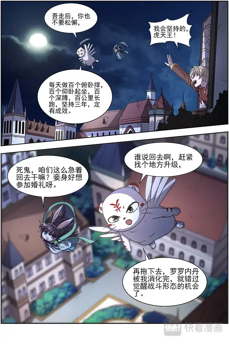 第362话神树叶-驭灵师-时代漫王（第4张）