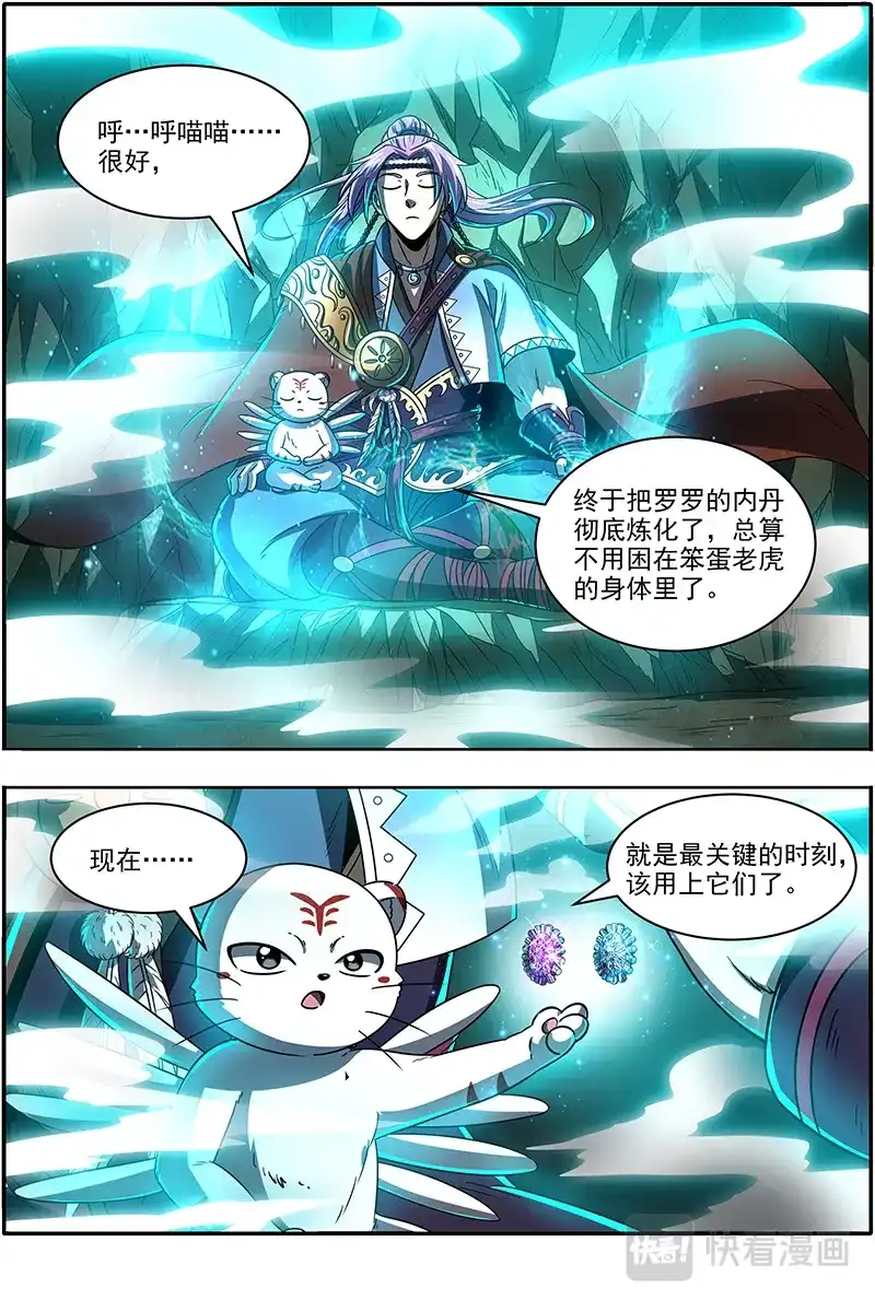 第362话神树叶-驭灵师-时代漫王（第8张）
