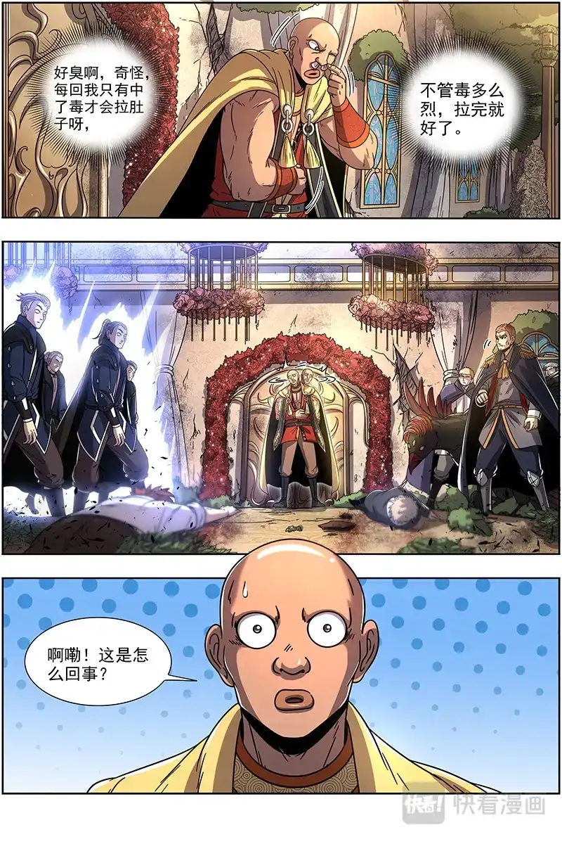 第363话镇狱阎摩兽-驭灵师-时代漫王（第4张）