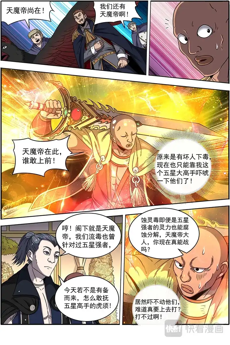 第363话镇狱阎摩兽-驭灵师-时代漫王（第5张）