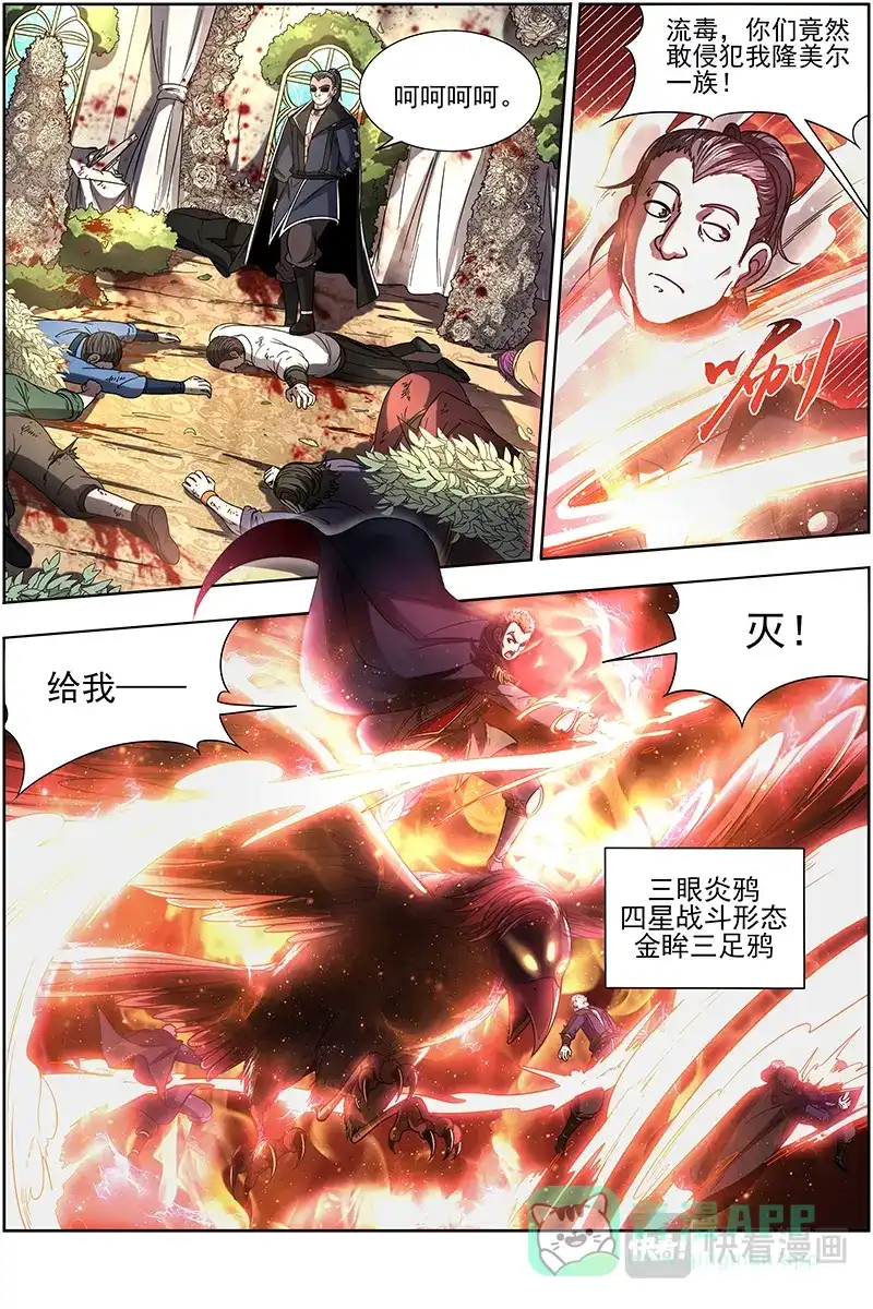 第363话镇狱阎摩兽-驭灵师-时代漫王（第1张）