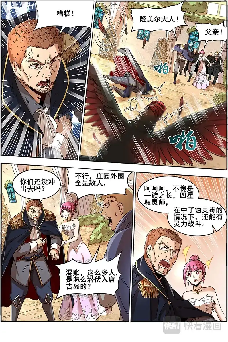 第363话镇狱阎摩兽-驭灵师-时代漫王（第2张）