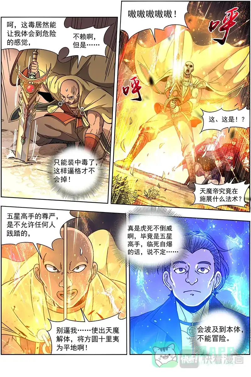 第363话镇狱阎摩兽-驭灵师-时代漫王（第6张）