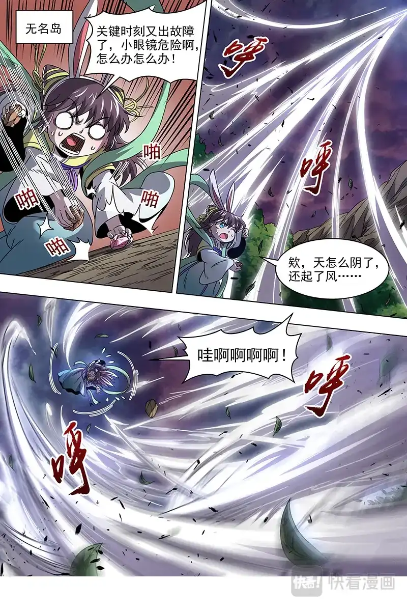 第363话镇狱阎摩兽-驭灵师-时代漫王（第9张）