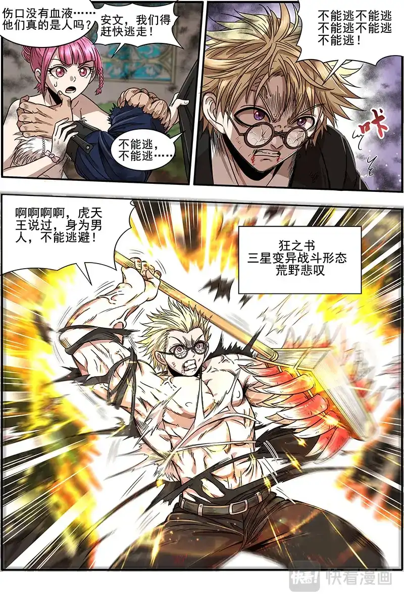 第364话不能逃-驭灵师-时代漫王（第3张）