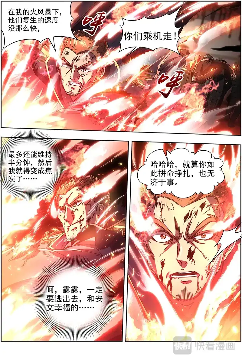 第364话不能逃-驭灵师-时代漫王（第5张）