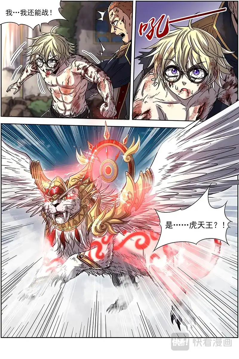第364话不能逃-驭灵师-时代漫王（第15张）