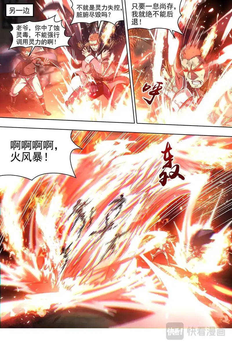 第364话不能逃-驭灵师-时代漫王（第4张）