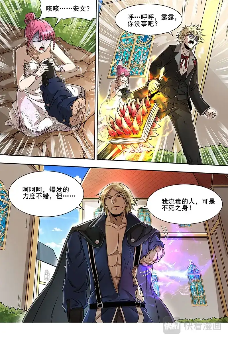 第364话不能逃-驭灵师-时代漫王（第2张）