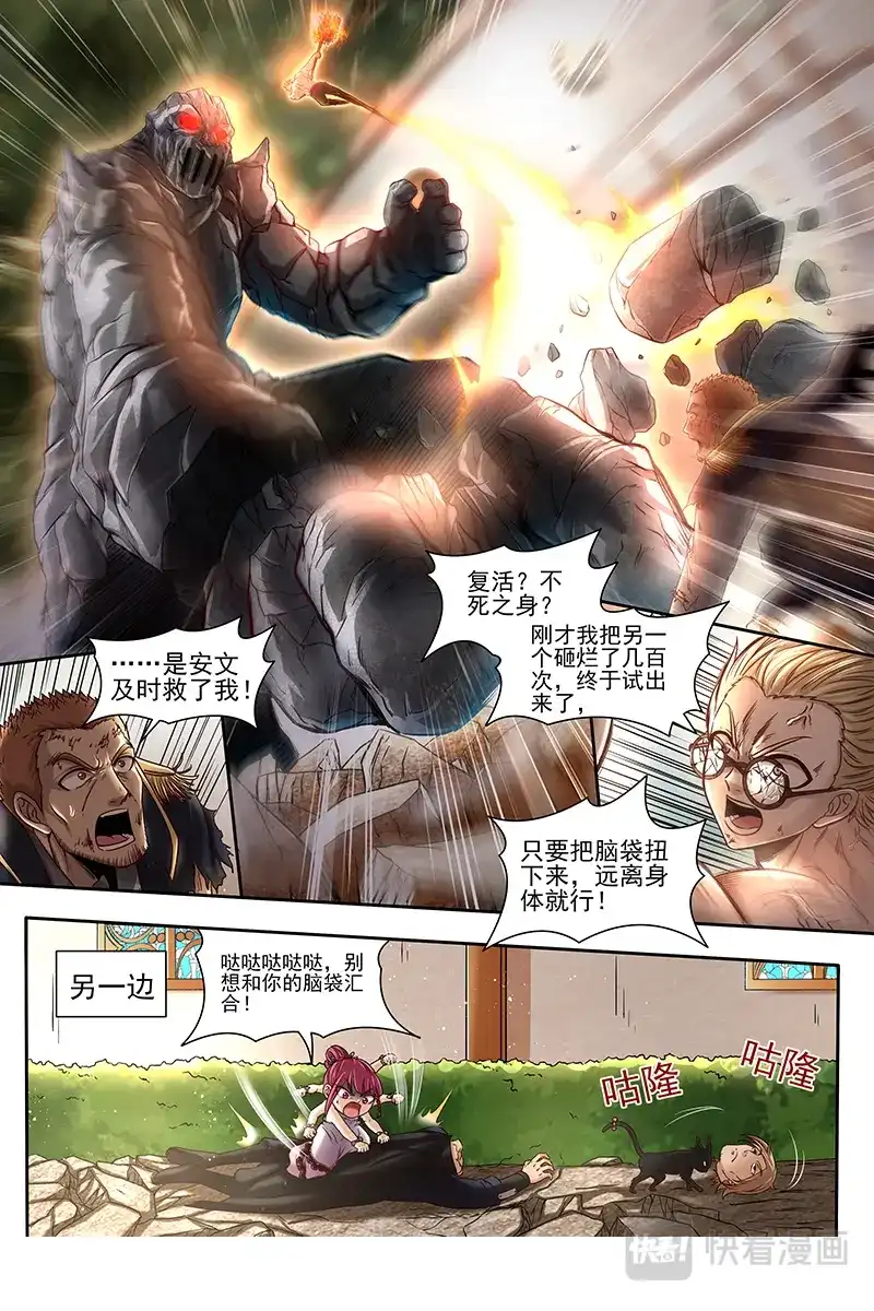 第364话不能逃-驭灵师-时代漫王（第9张）