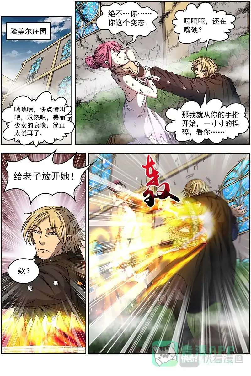 第364话不能逃-驭灵师-时代漫王（第1张）