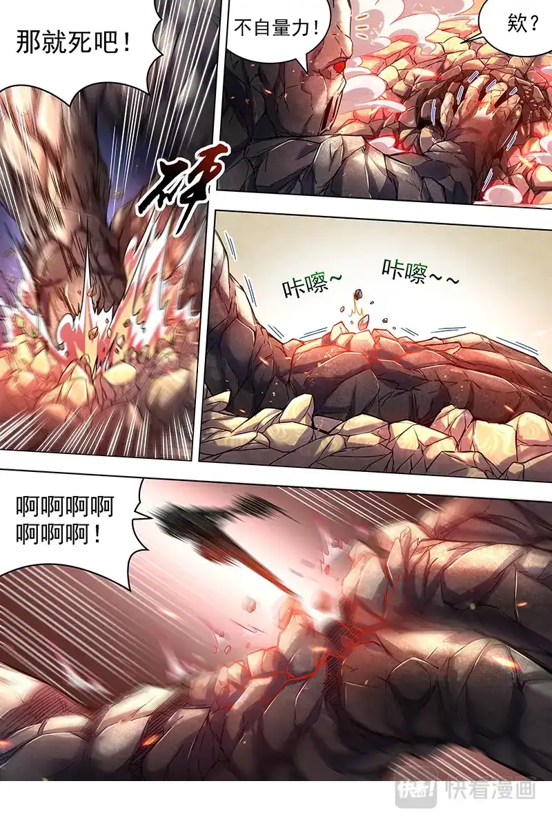第364话不能逃-驭灵师-时代漫王（第8张）