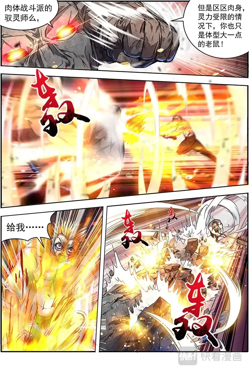 第364话不能逃-驭灵师-时代漫王（第10张）