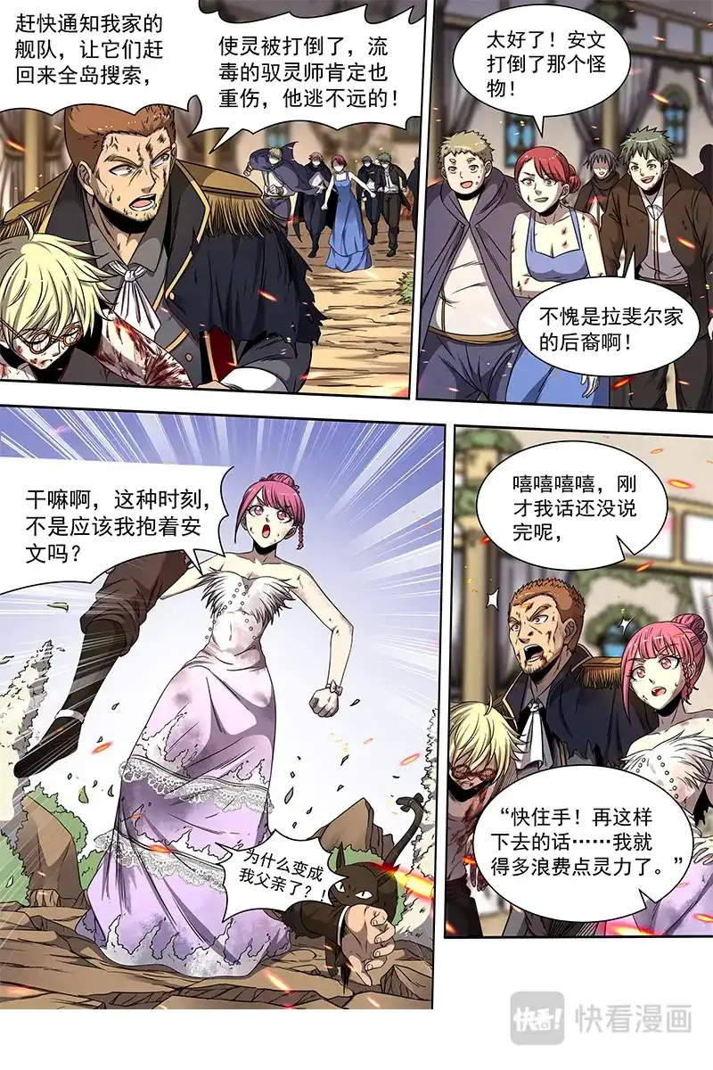 第364话不能逃-驭灵师-时代漫王（第13张）