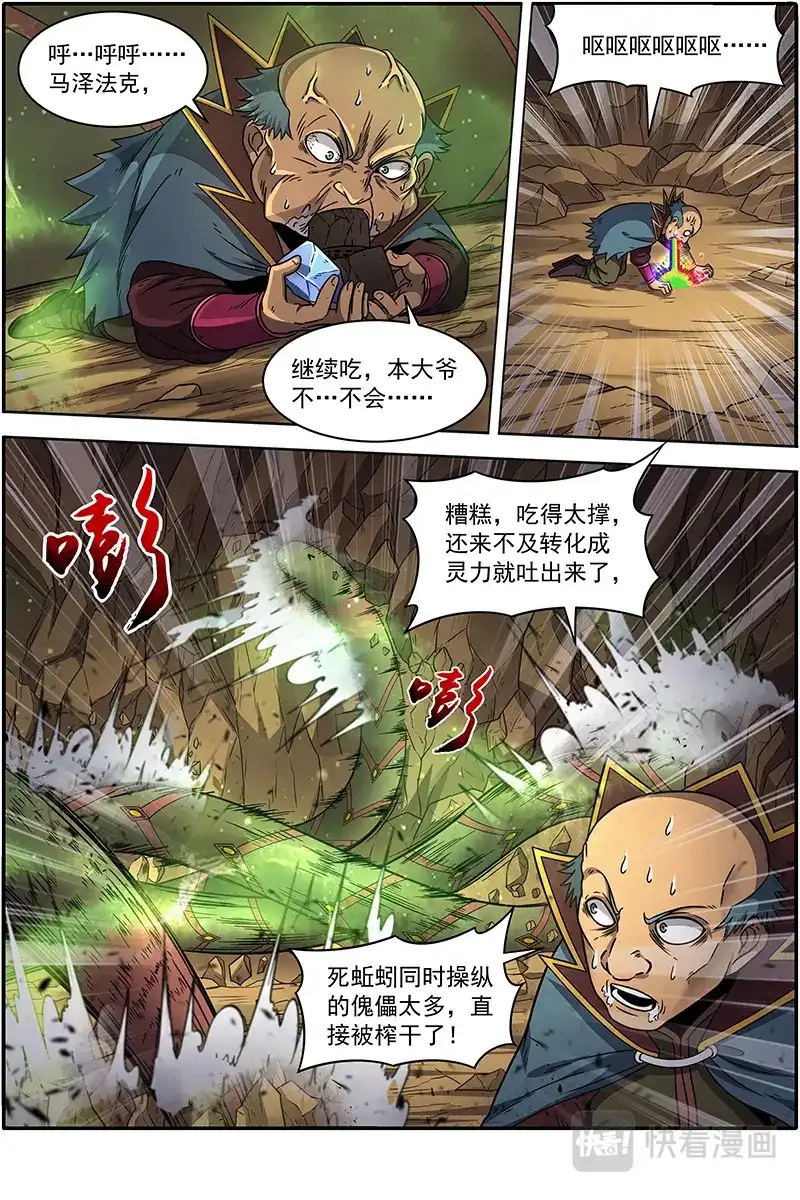 第365话告死之风，沐生之羽-驭灵师-时代漫王（第13张）
