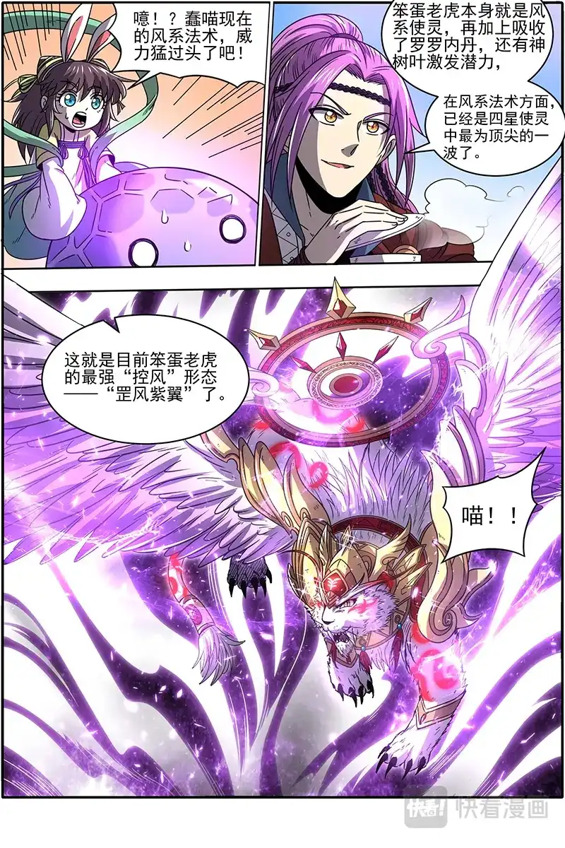 第365话告死之风，沐生之羽-驭灵师-时代漫王（第2张）