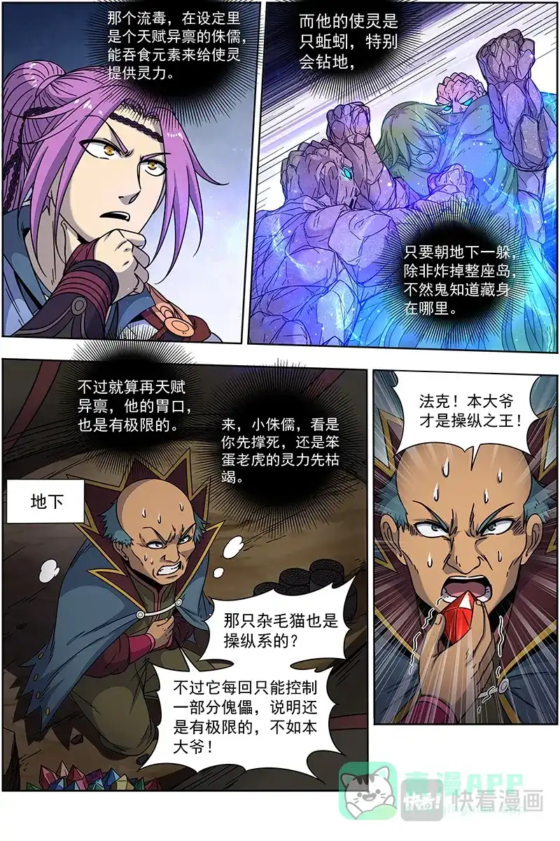 第365话告死之风，沐生之羽-驭灵师-时代漫王（第11张）