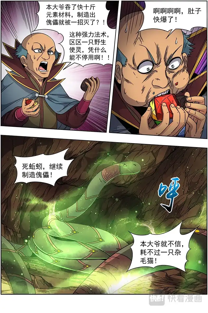 第365话告死之风，沐生之羽-驭灵师-时代漫王（第8张）