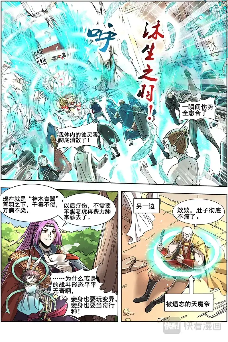 第365话告死之风，沐生之羽-驭灵师-时代漫王（第4张）