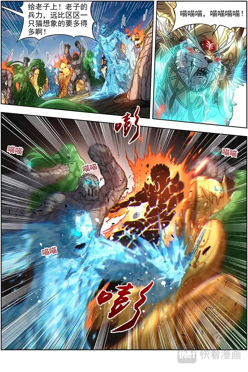 第365话告死之风，沐生之羽-驭灵师-时代漫王（第12张）