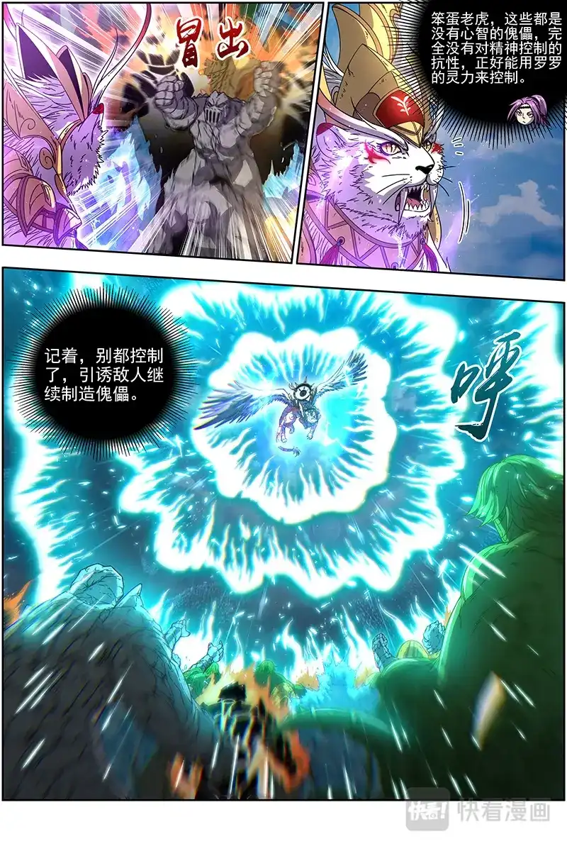 第365话告死之风，沐生之羽-驭灵师-时代漫王（第9张）