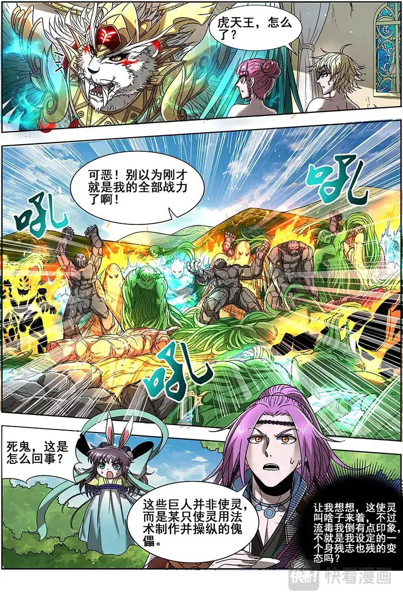 第365话告死之风，沐生之羽-驭灵师-时代漫王（第5张）