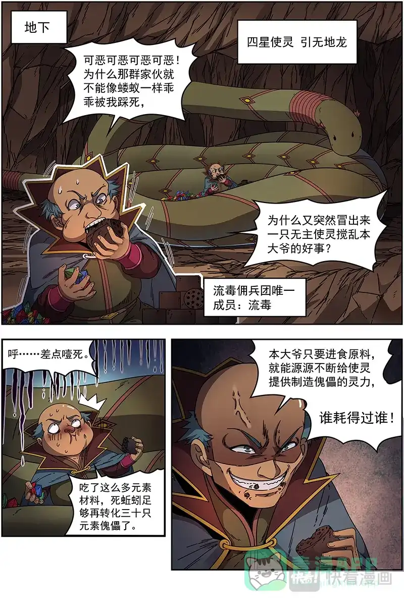 第365话告死之风，沐生之羽-驭灵师-时代漫王（第6张）