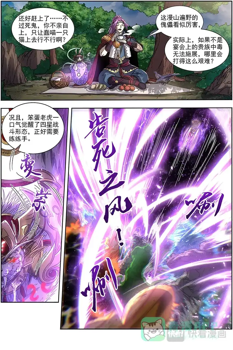 第365话告死之风，沐生之羽-驭灵师-时代漫王（第1张）