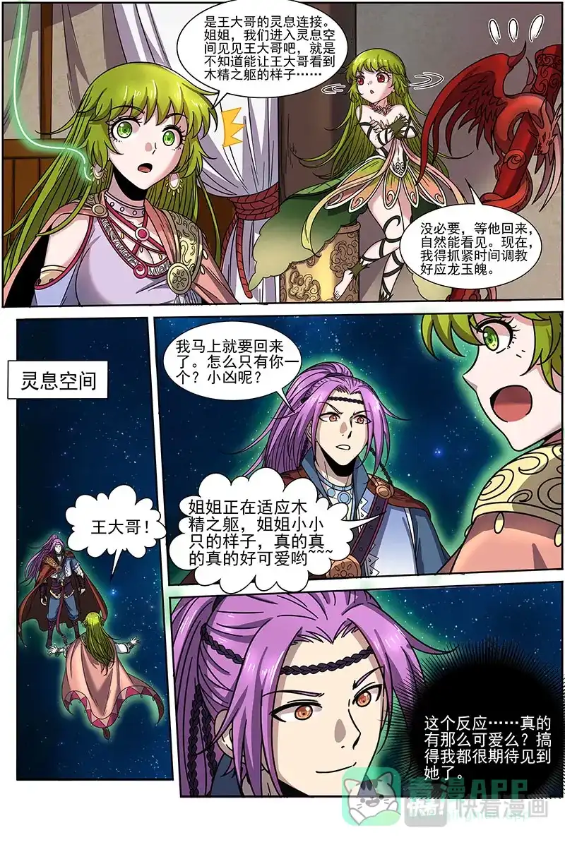 第366话咦？凌天天-驭灵师-时代漫王（第11张）