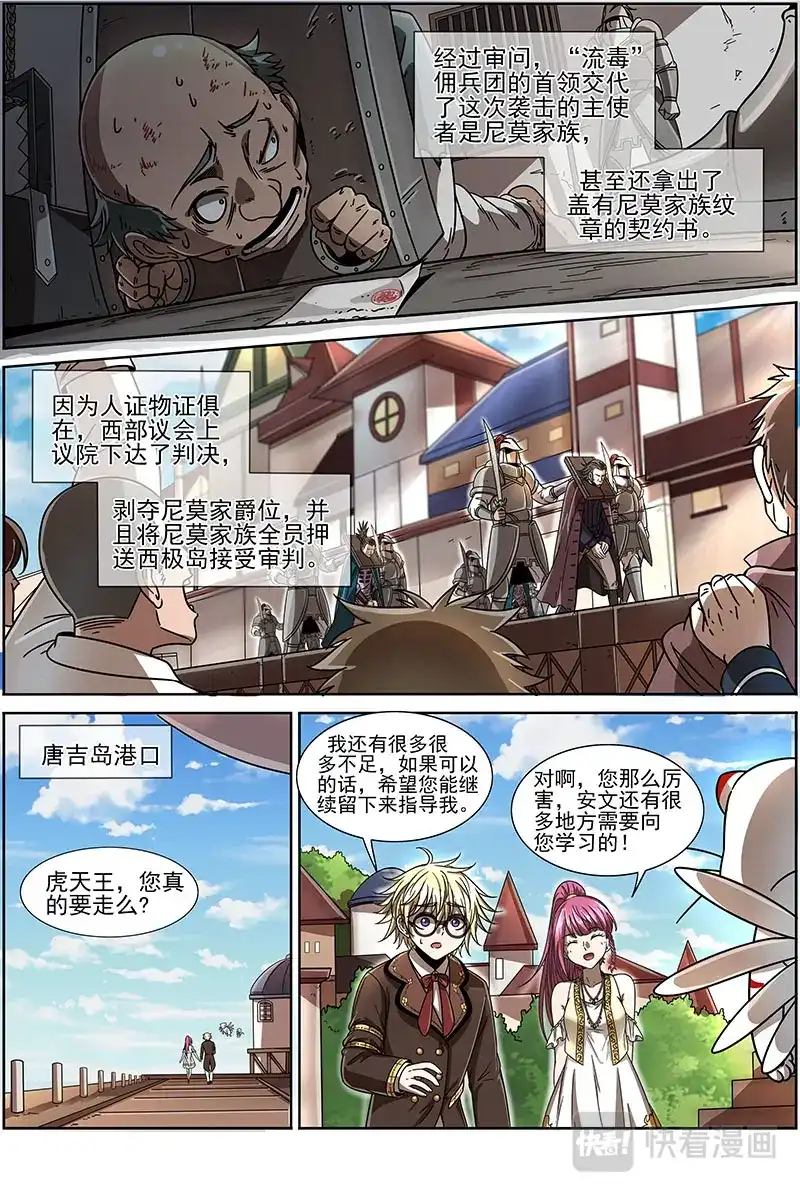 第366话咦？凌天天-驭灵师-时代漫王（第2张）