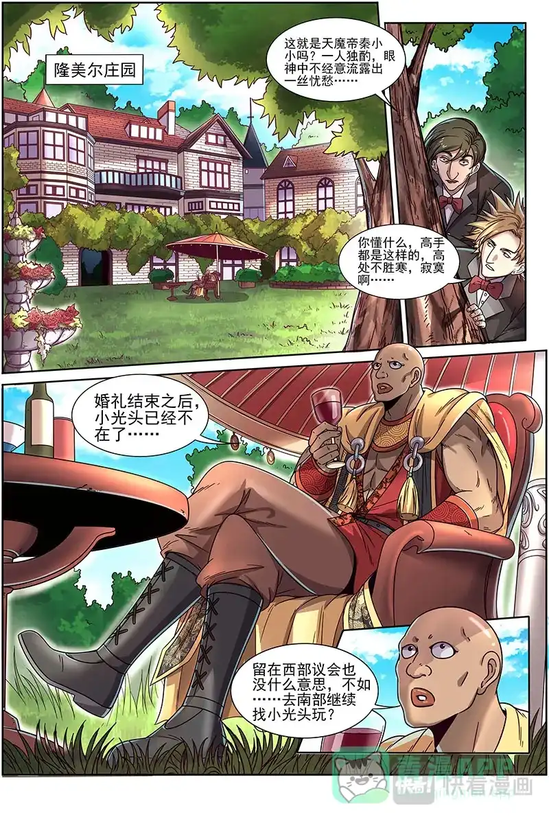 第366话咦？凌天天-驭灵师-时代漫王（第6张）