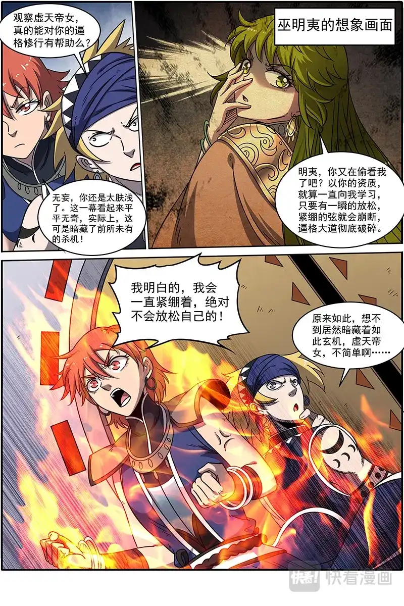 第366话咦？凌天天-驭灵师-时代漫王（第10张）