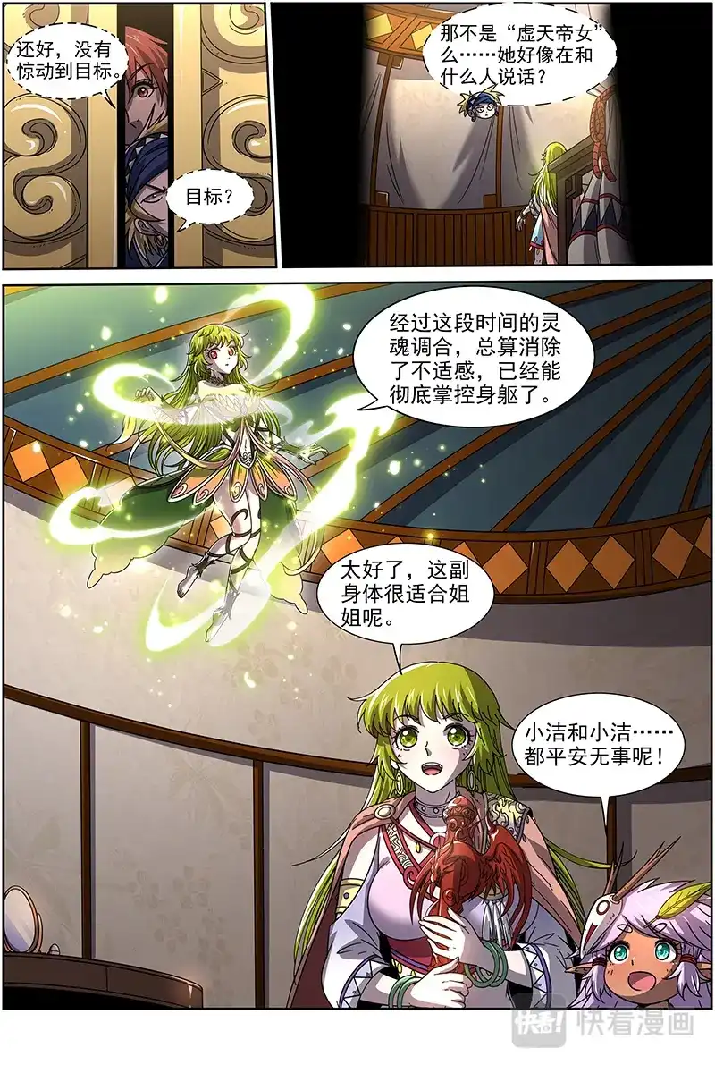 第366话咦？凌天天-驭灵师-时代漫王（第8张）