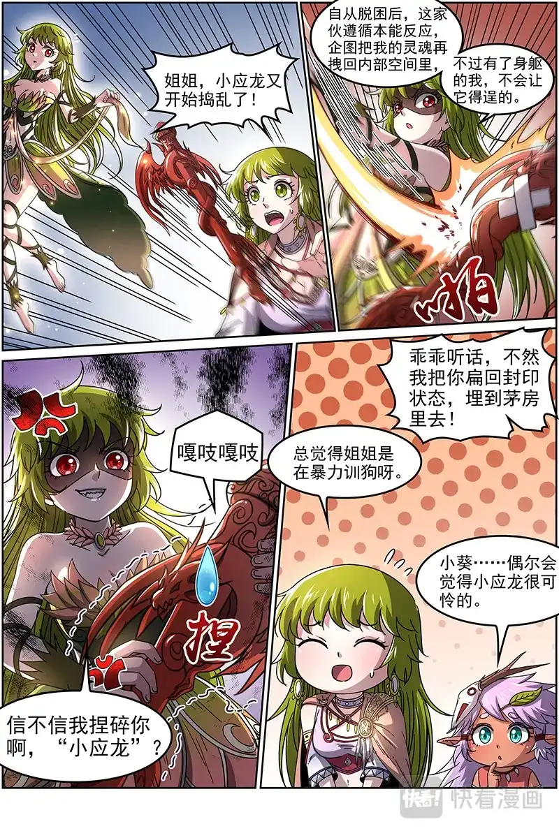 第366话咦？凌天天-驭灵师-时代漫王（第9张）