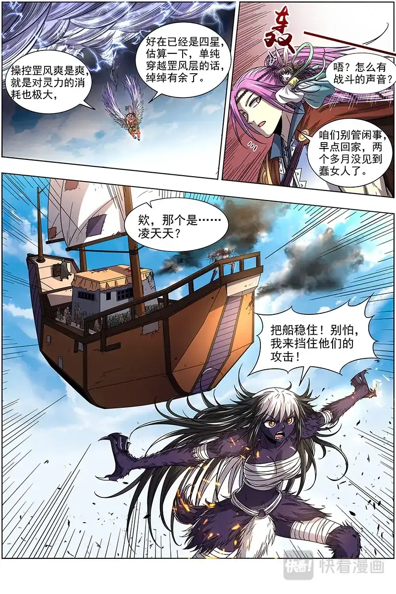 第366话咦？凌天天-驭灵师-时代漫王（第13张）