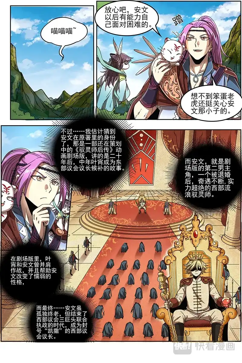 第366话咦？凌天天-驭灵师-时代漫王（第4张）