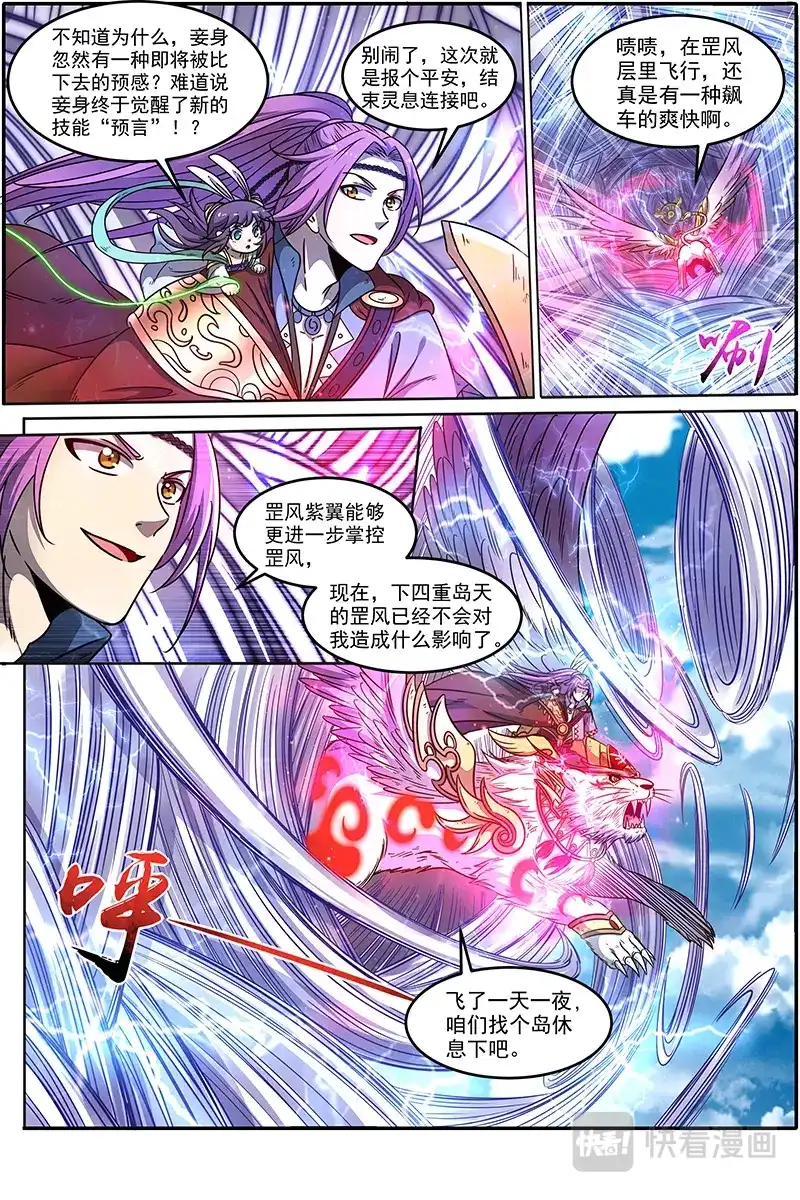 第366话咦？凌天天-驭灵师-时代漫王（第12张）