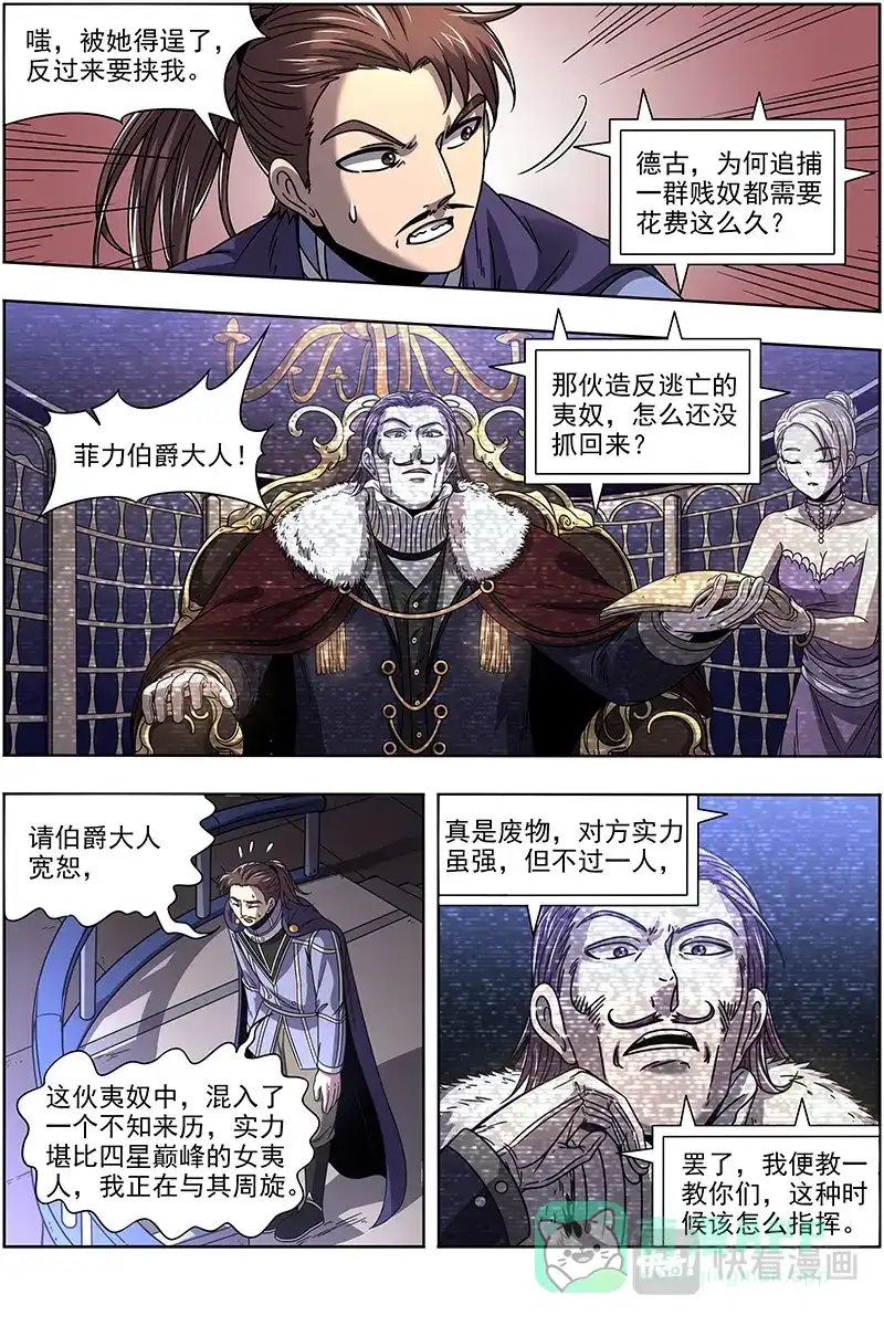 第367话被拖累的凌天天-驭灵师-时代漫王（第6张）