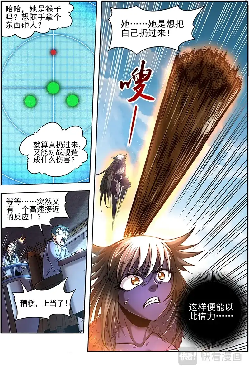 第367话被拖累的凌天天-驭灵师-时代漫王（第4张）