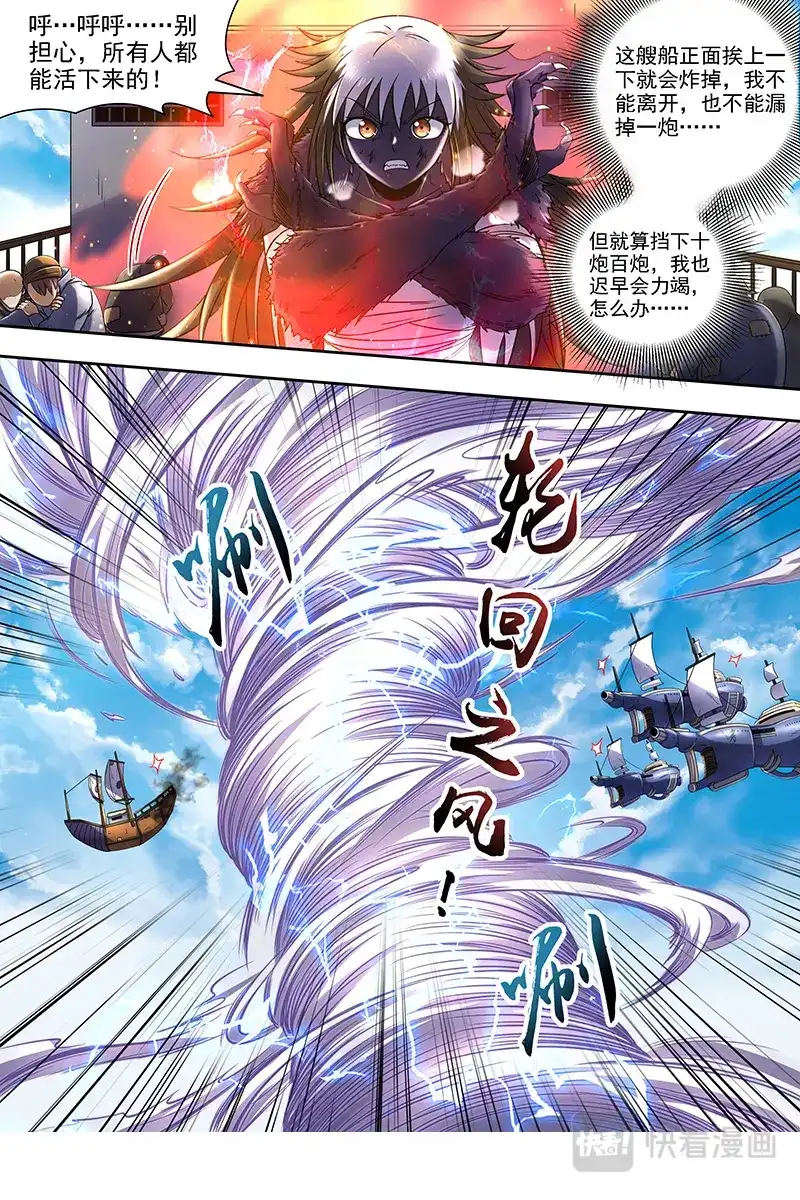 第367话被拖累的凌天天-驭灵师-时代漫王（第10张）