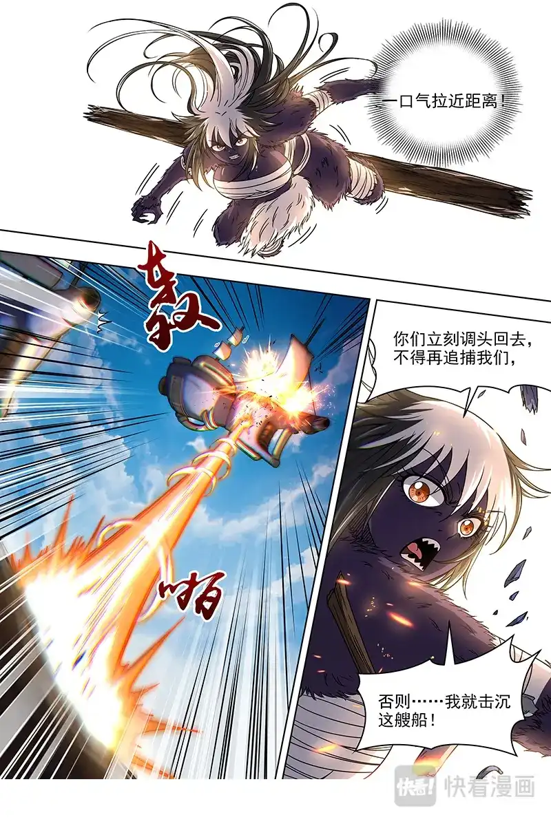 第367话被拖累的凌天天-驭灵师-时代漫王（第5张）