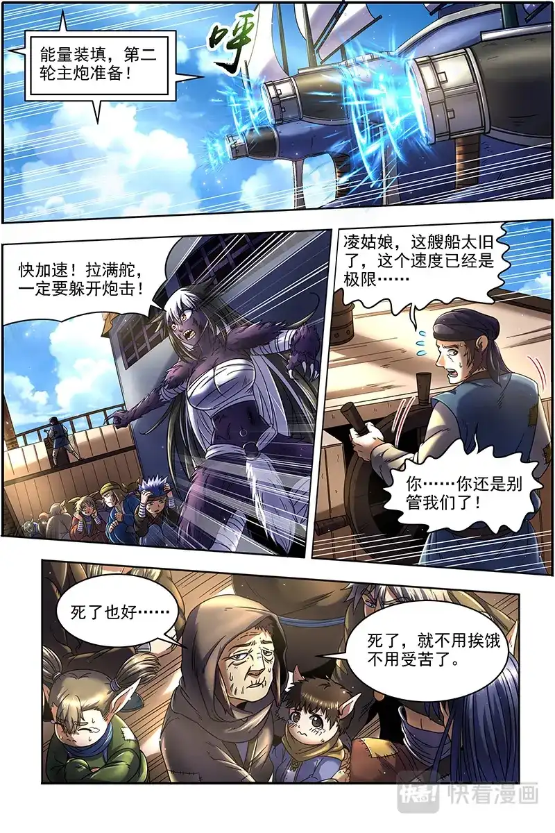 第367话被拖累的凌天天-驭灵师-时代漫王（第9张）